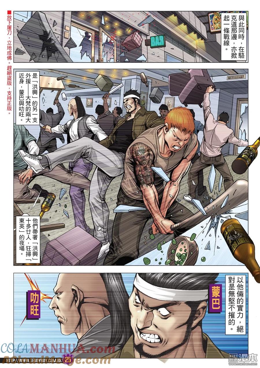 古惑仔 第2013回 開bang！ 3 第23页