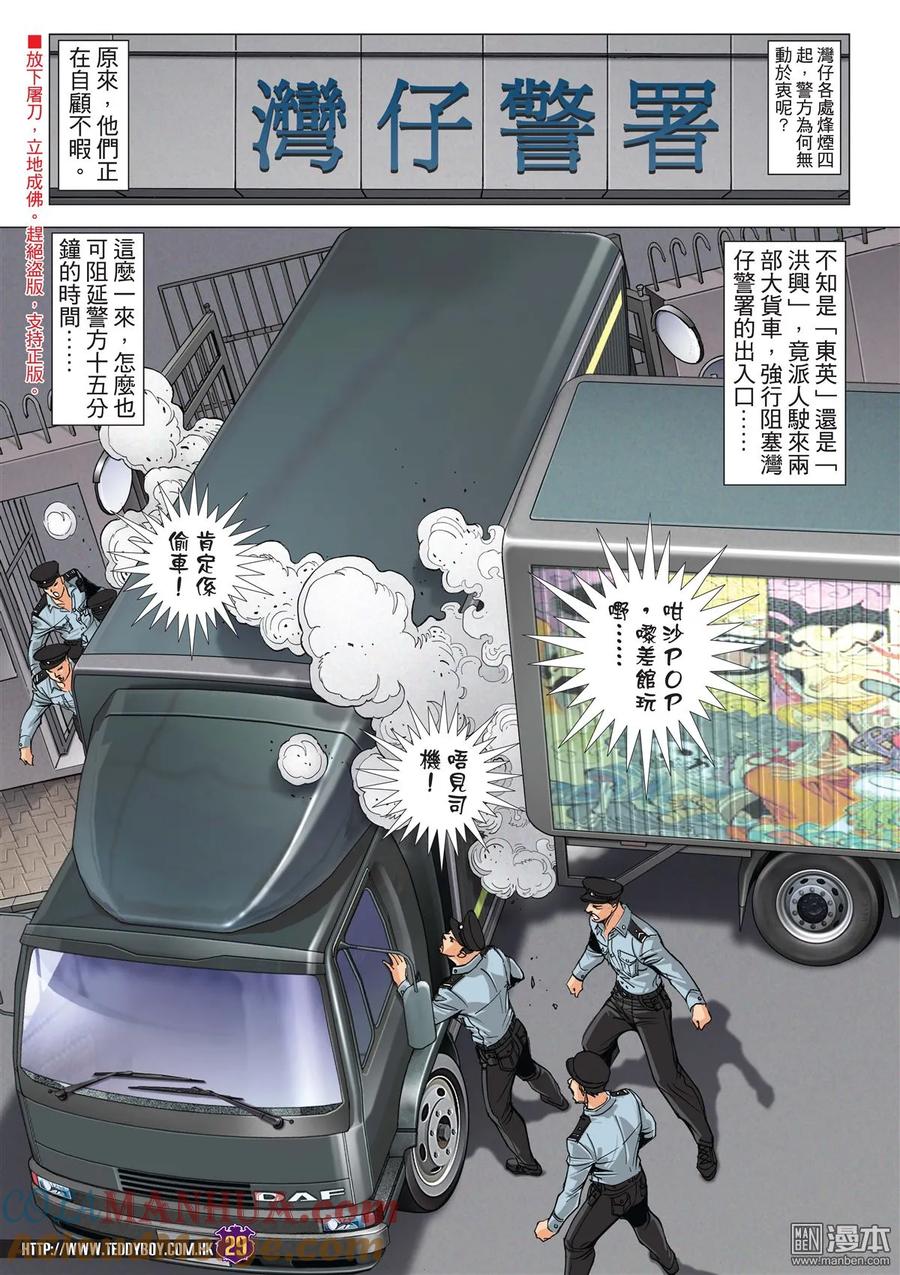 古惑仔 第2013回 開bang！ 3 第27页