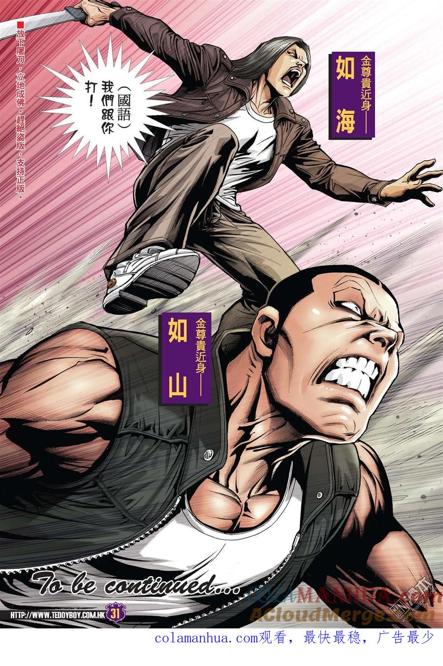 古惑仔 第2013回 開bang！ 3 第29页