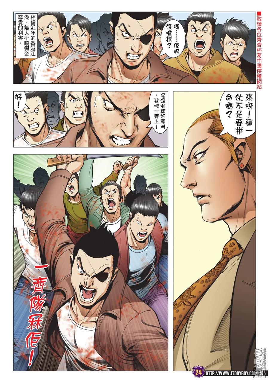 古惑仔 第2013回 開bang！ 3 第22页