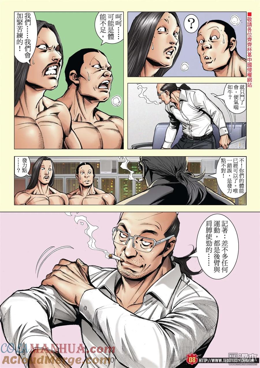 古惑仔 第2014回 大梵壓陣 第7页