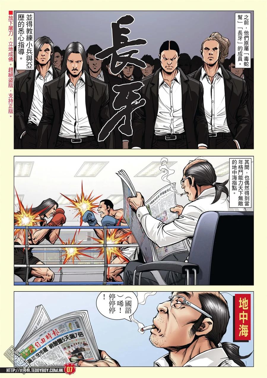 古惑仔 第2014回 大梵壓陣 第6页