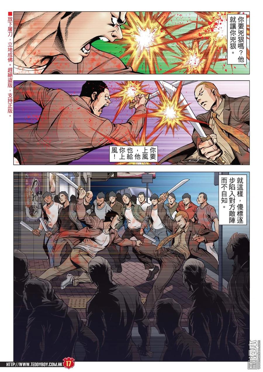 古惑仔 第2014回 大梵壓陣 第16页
