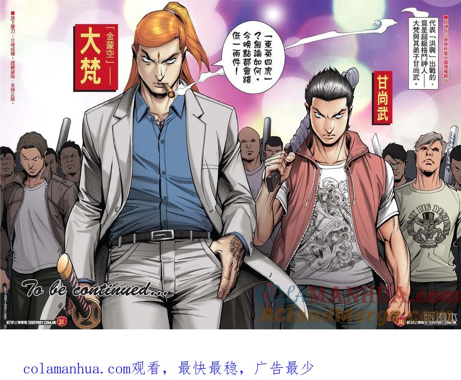 古惑仔 第2014回 大梵壓陣 第29页