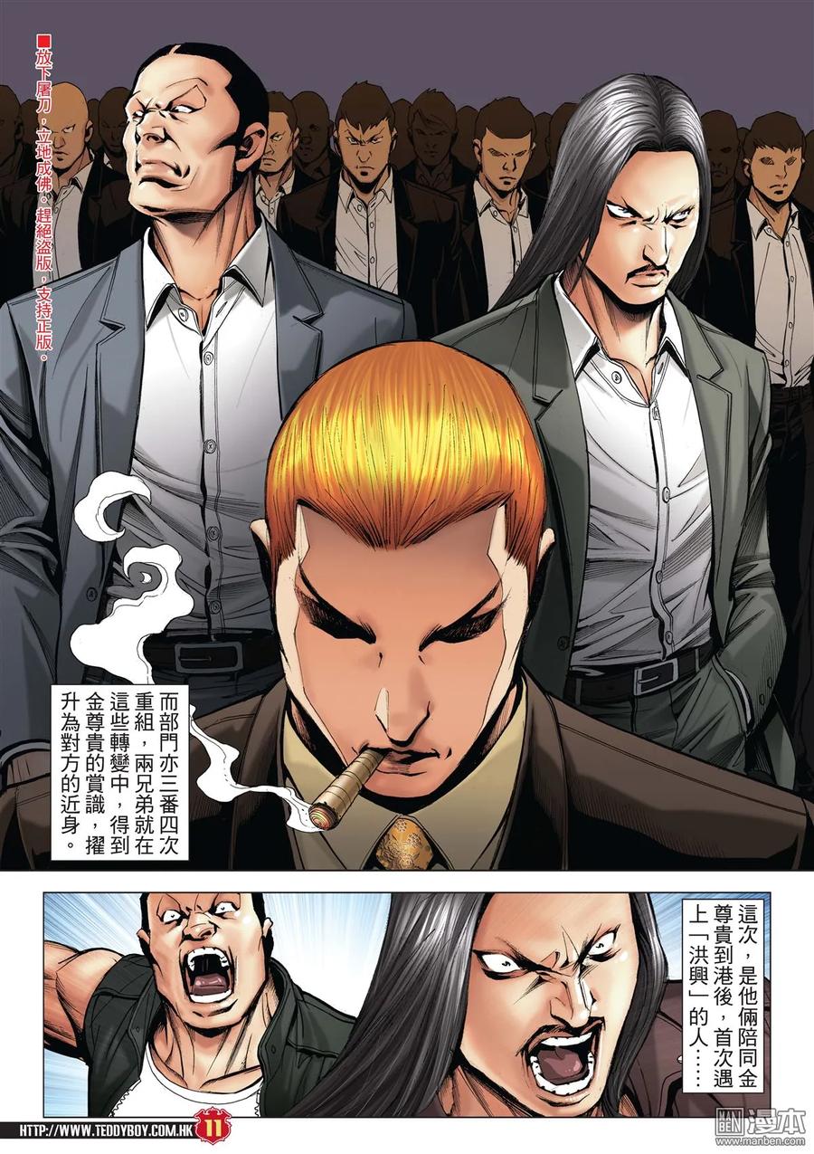古惑仔 第2014回 大梵壓陣 第10页