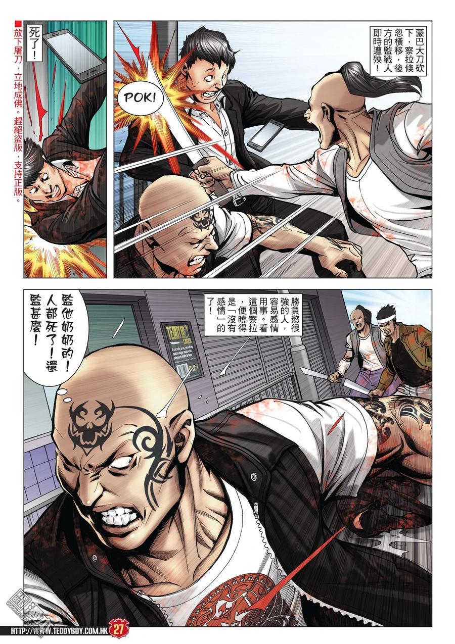 古惑仔 第2014回 大梵壓陣 第26页