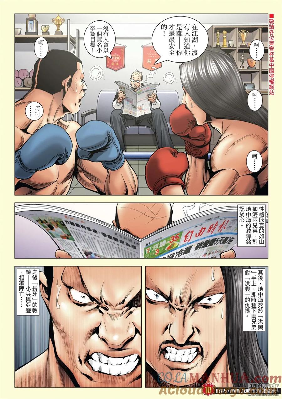 古惑仔 第2014回 大梵壓陣 第9页