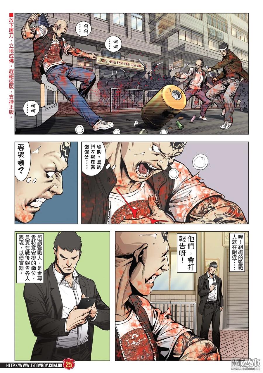 古惑仔 第2014回 大梵壓陣 第24页