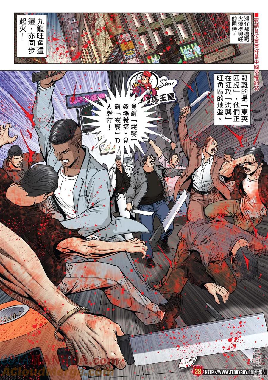 古惑仔 第2014回 大梵壓陣 第27页