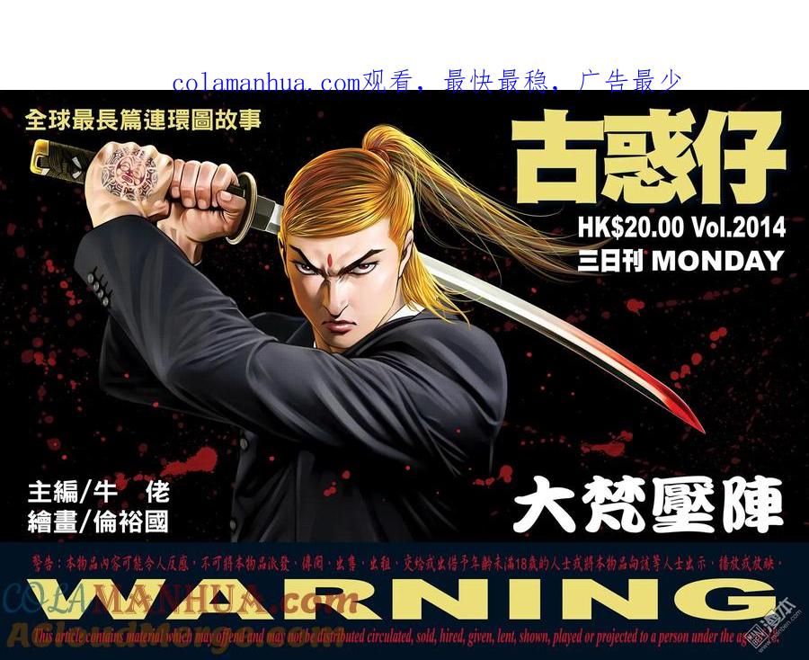 古惑仔 第2014回 大梵壓陣 第1页