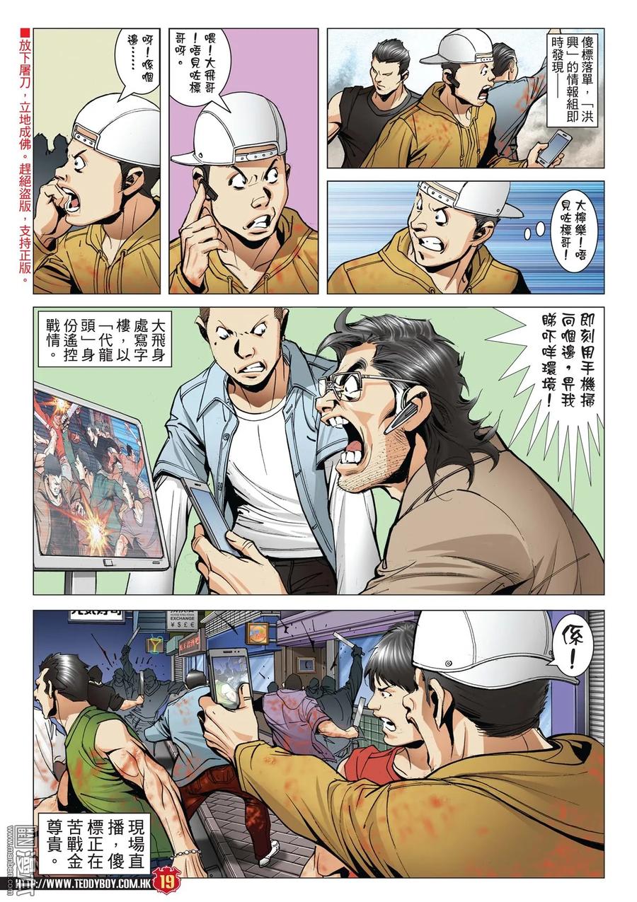 古惑仔 第2014回 大梵壓陣 第18页