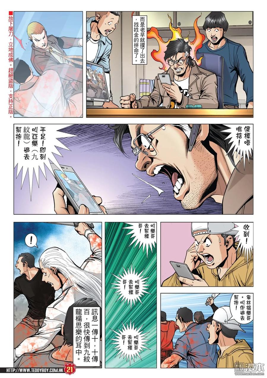 古惑仔 第2014回 大梵壓陣 第20页