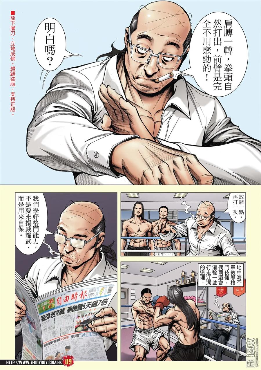 古惑仔 第2014回 大梵壓陣 第8页