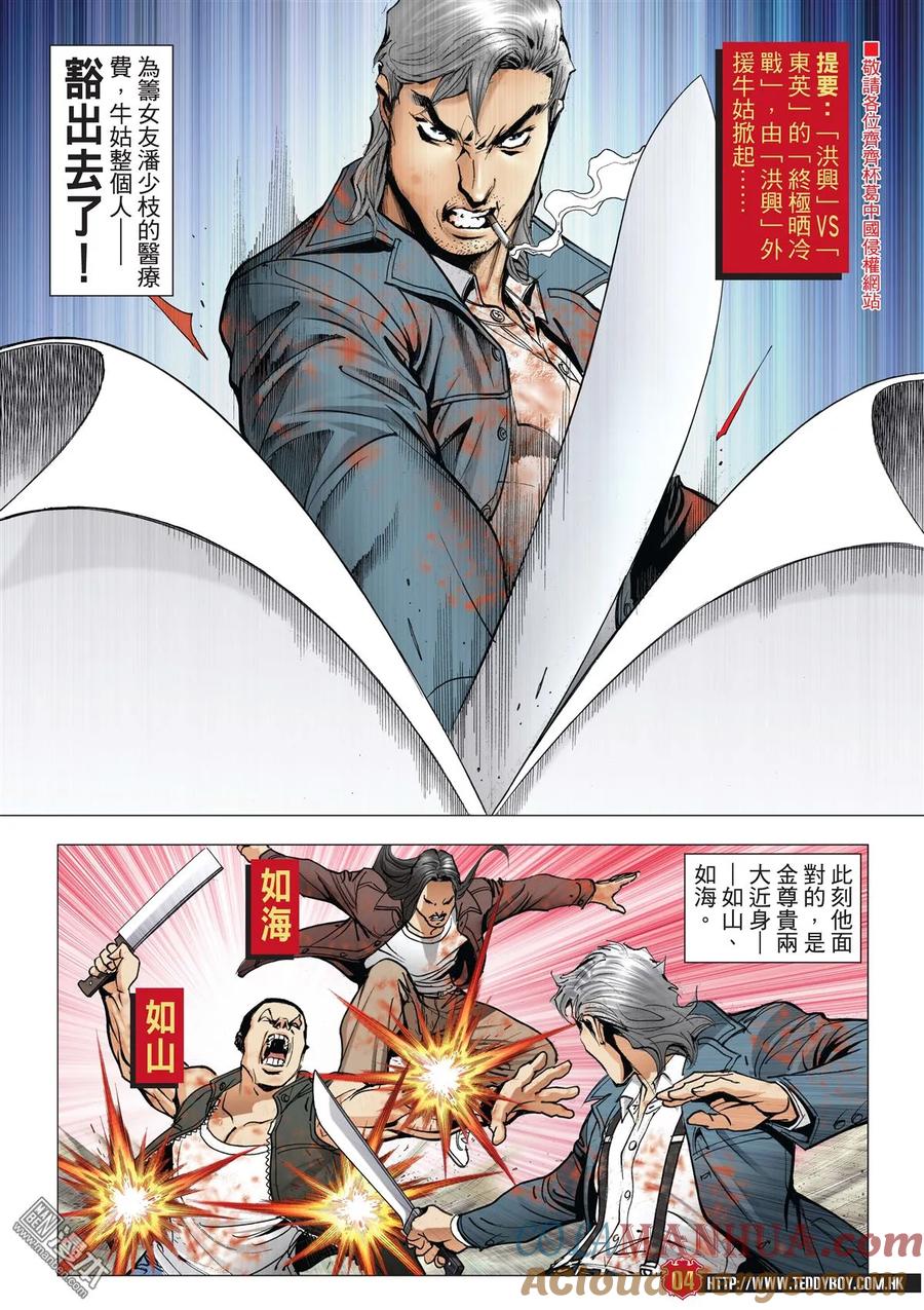 古惑仔 第2014回 大梵壓陣 第3页