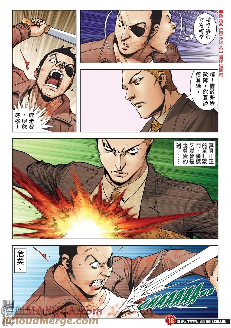 古惑仔 第2014回 大梵壓陣 第17页
