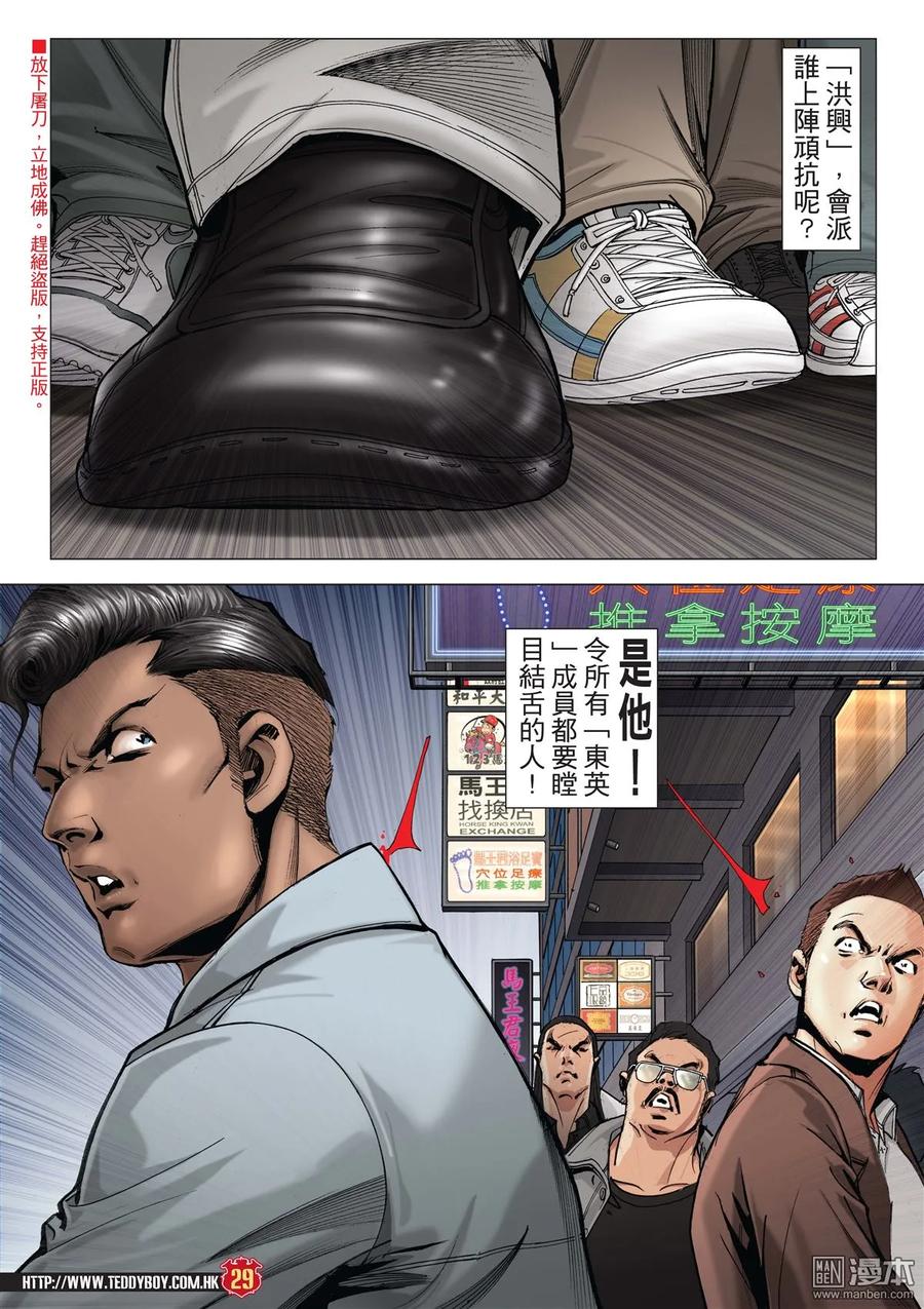 古惑仔 第2014回 大梵壓陣 第28页