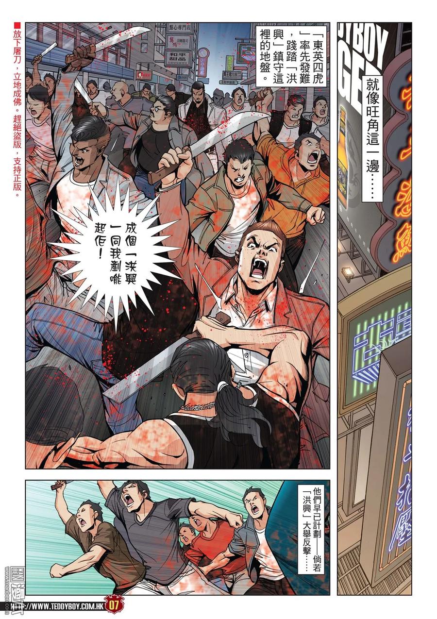 古惑仔 第2015回 座山虎vs大梵 第4页