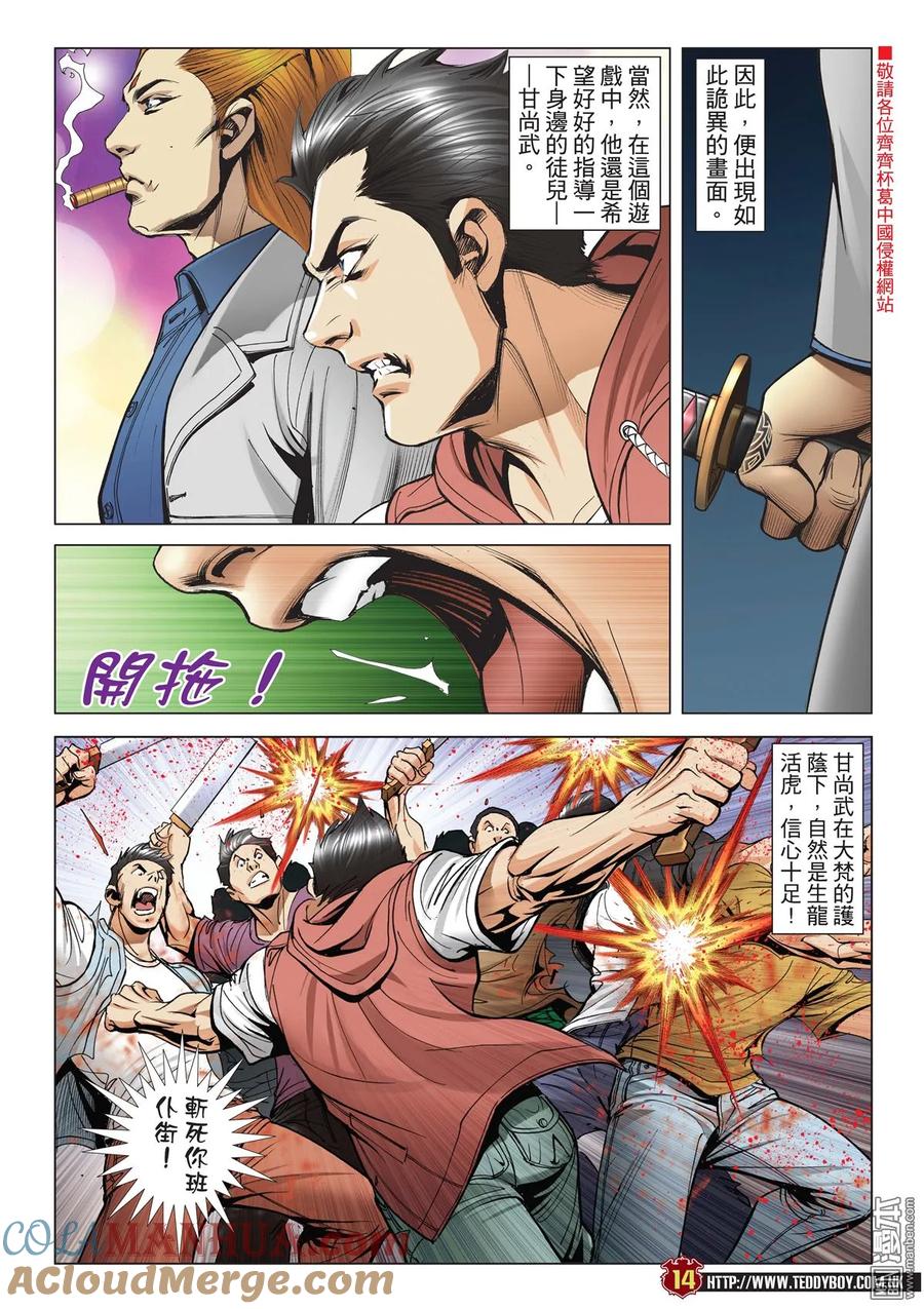 古惑仔 第2015回 座山虎vs大梵 第11页