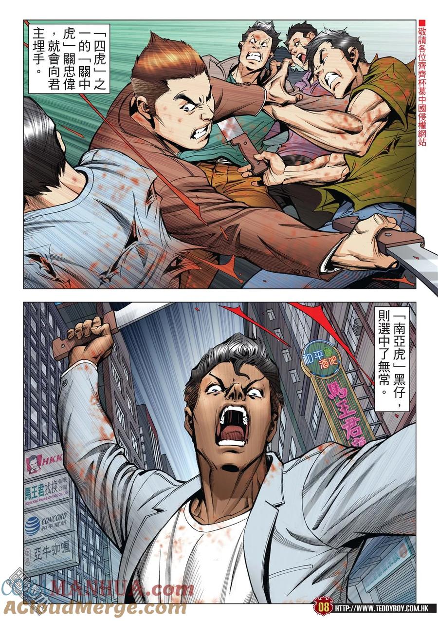 古惑仔 第2015回 座山虎vs大梵 第5页