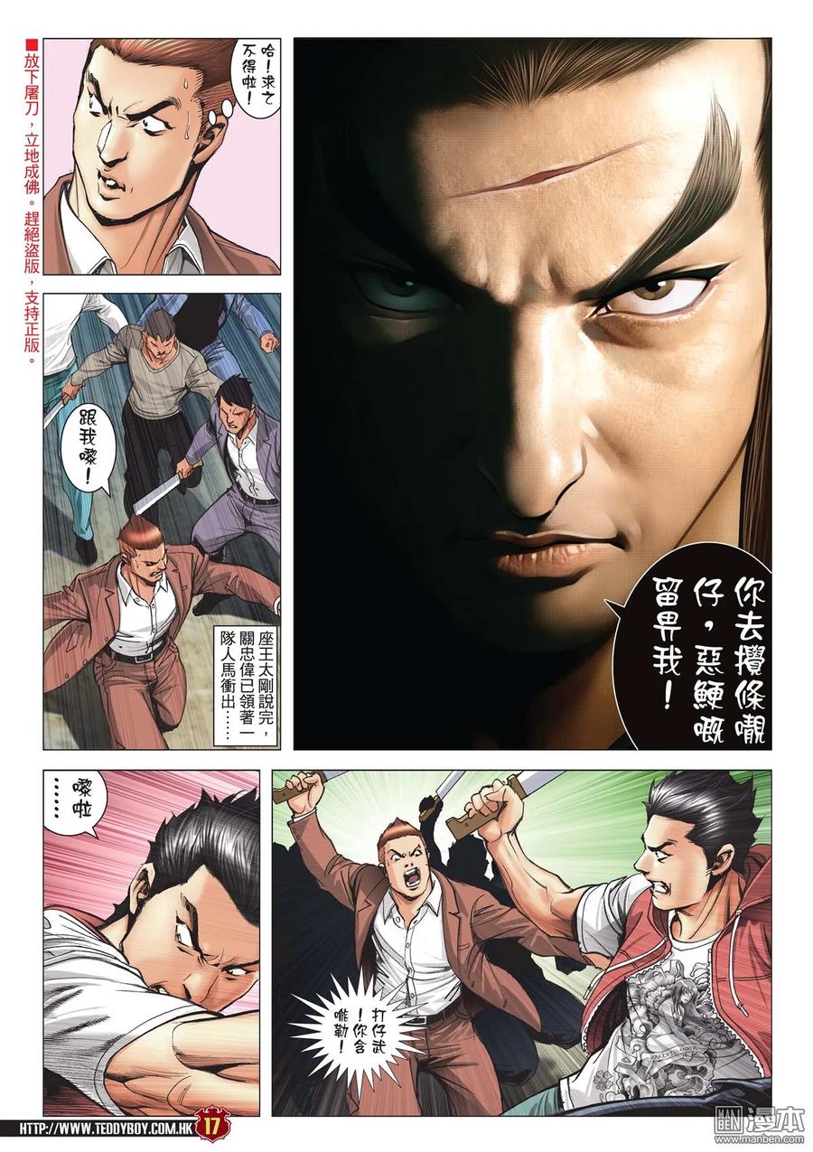 古惑仔 第2015回 座山虎vs大梵 第14页