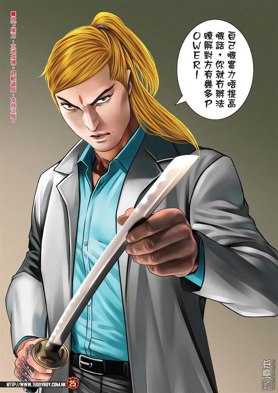 古惑仔 第2015回 座山虎vs大梵 第22页