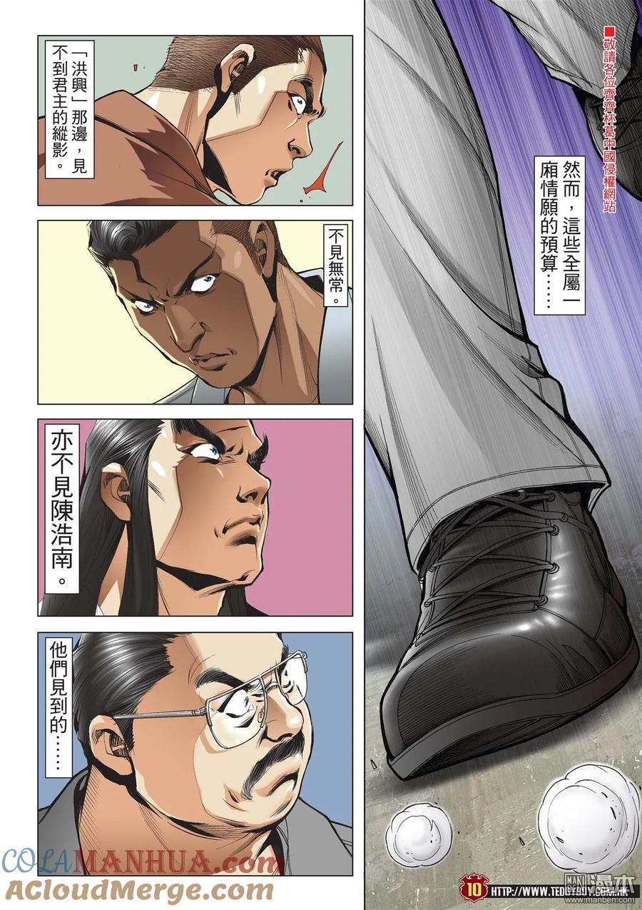 古惑仔 第2015回 座山虎vs大梵 第7页