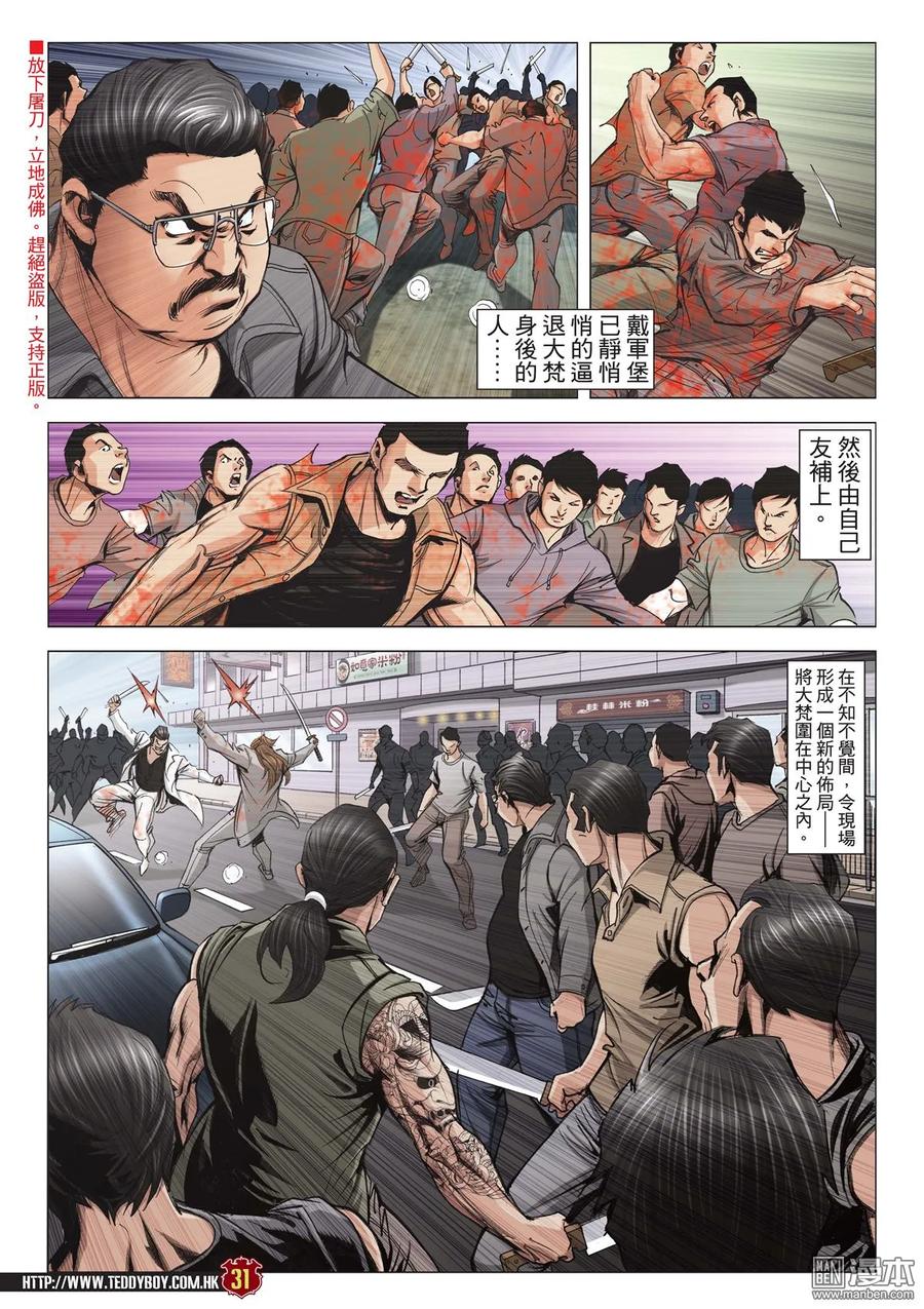 古惑仔 第2015回 座山虎vs大梵 第28页