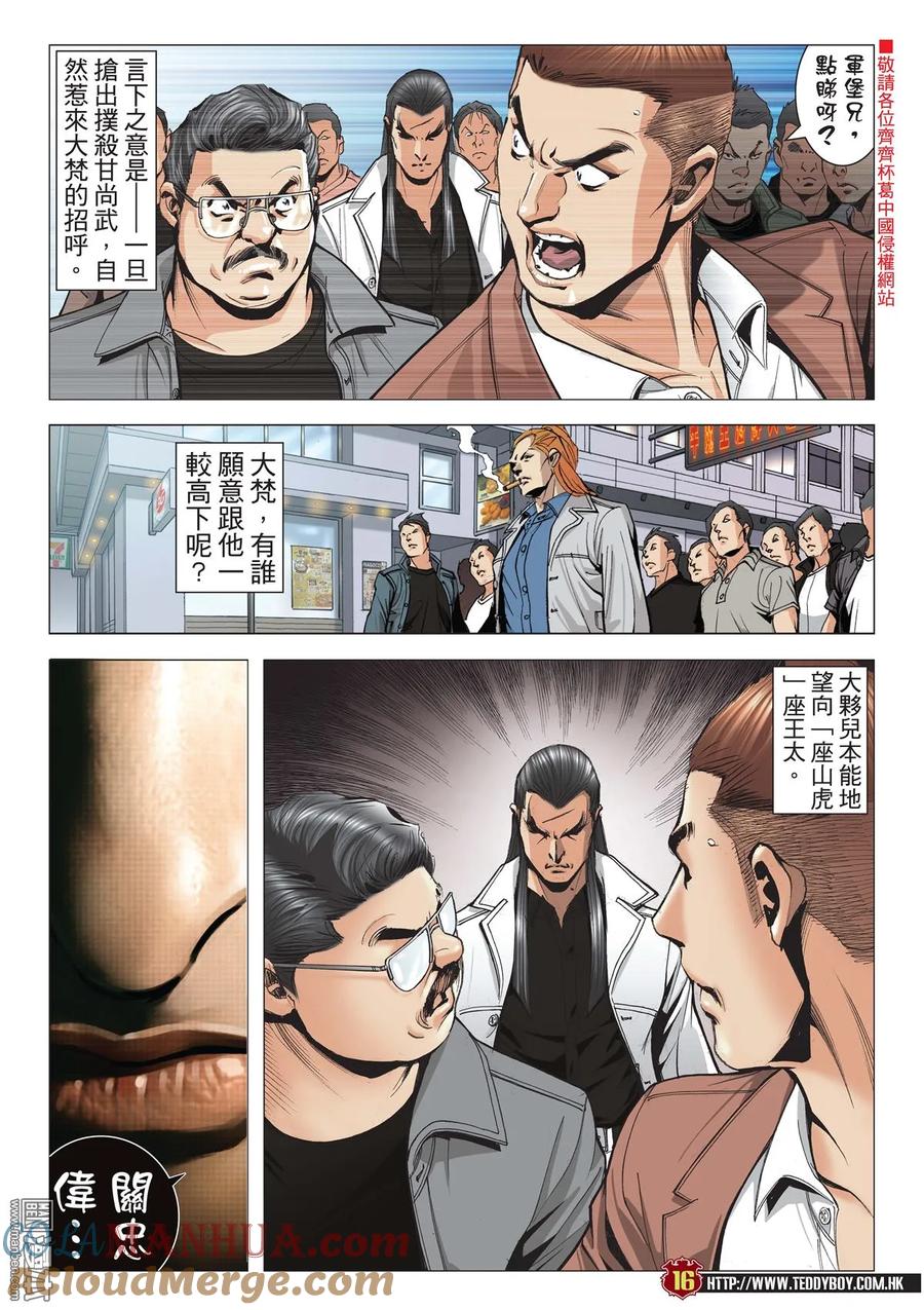 古惑仔 第2015回 座山虎vs大梵 第13页