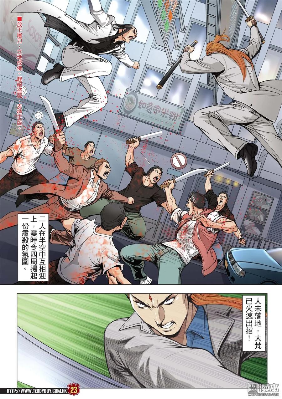 古惑仔 第2015回 座山虎vs大梵 第20页