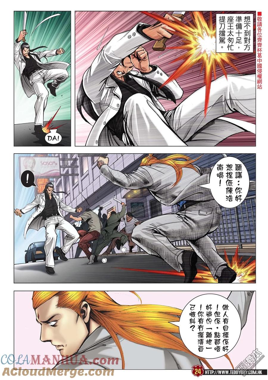 古惑仔 第2015回 座山虎vs大梵 第21页