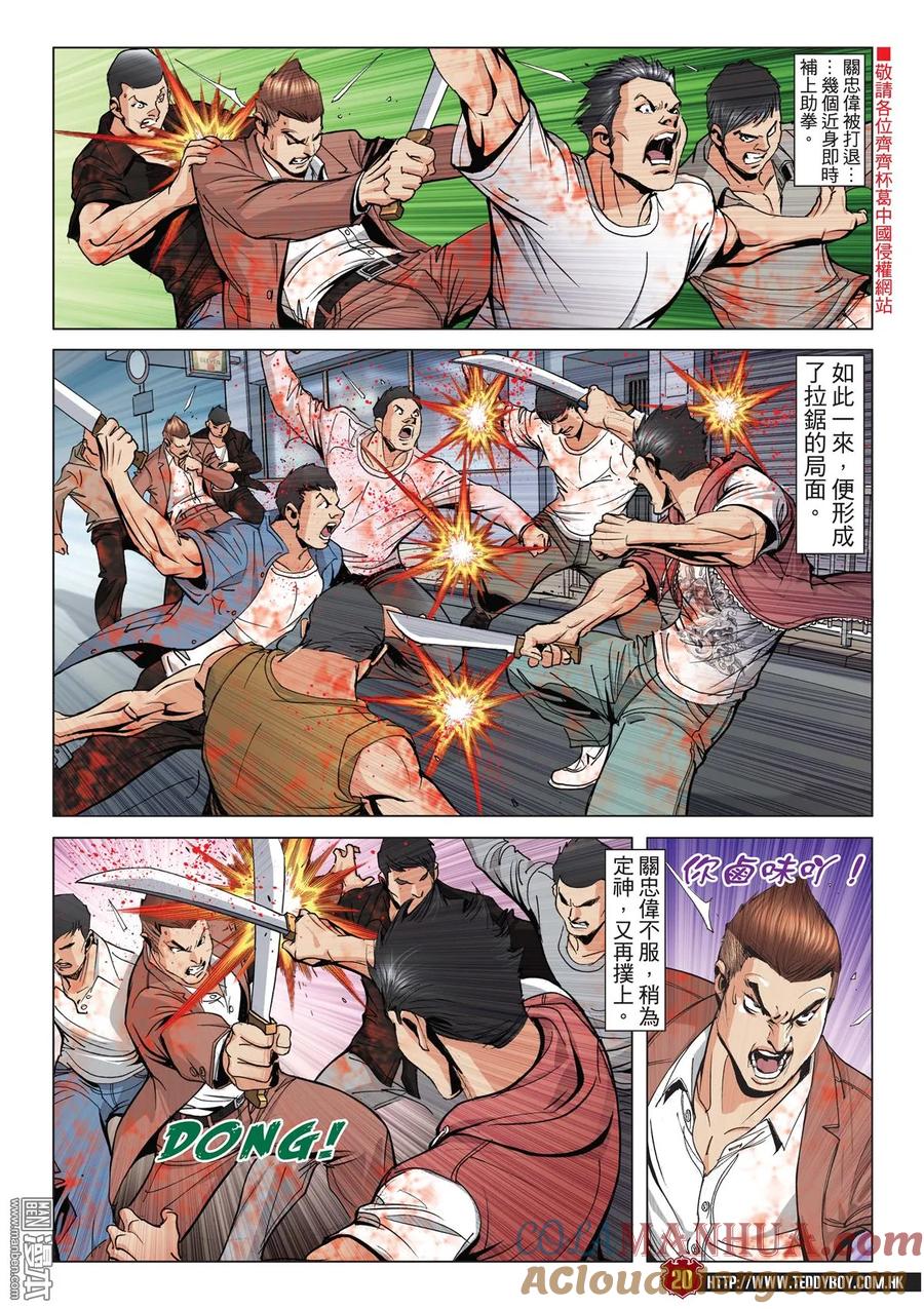 古惑仔 第2015回 座山虎vs大梵 第17页