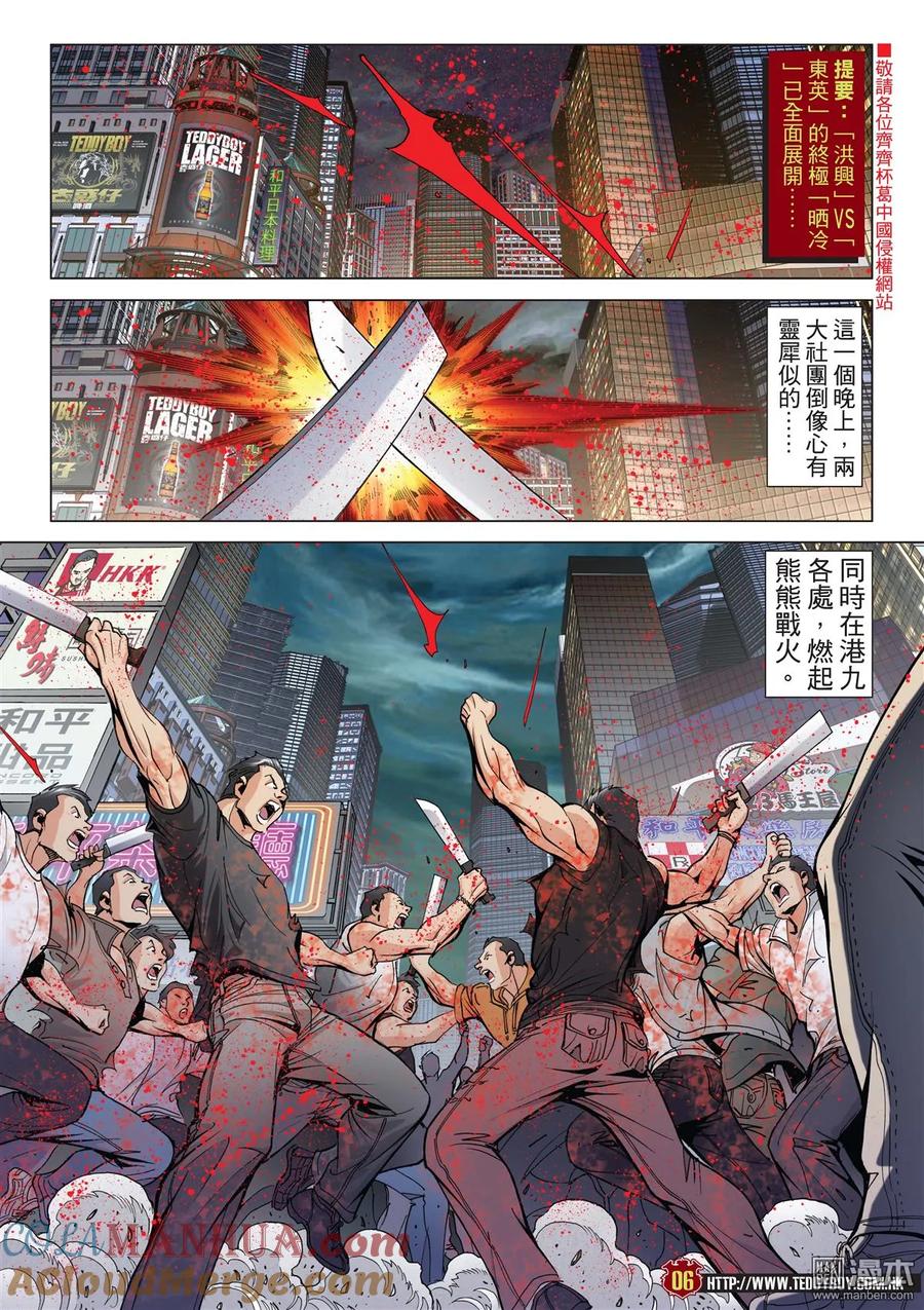古惑仔 第2015回 座山虎vs大梵 第3页