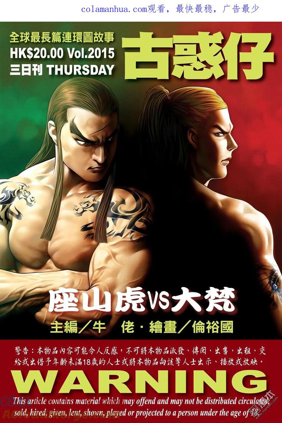 古惑仔 第2015回 座山虎vs大梵 第1页