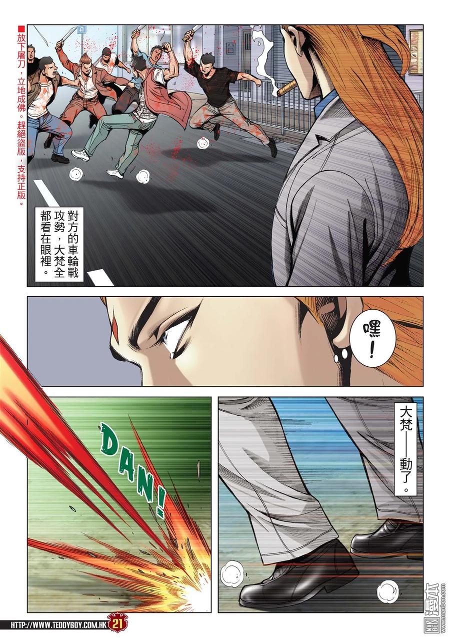 古惑仔 第2015回 座山虎vs大梵 第18页
