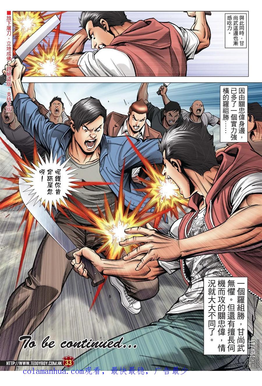 古惑仔 第2015回 座山虎vs大梵 第30页