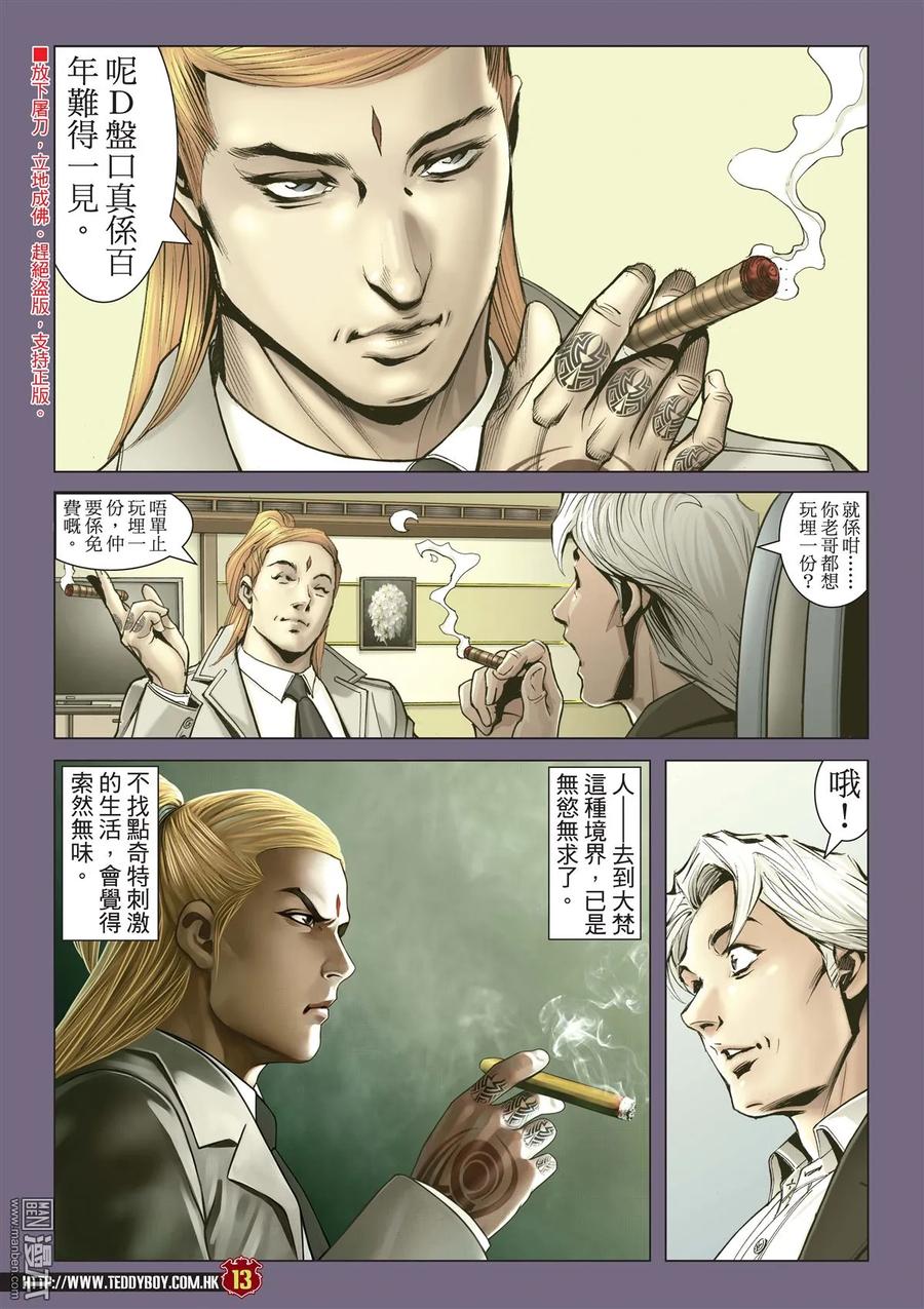 古惑仔 第2015回 座山虎vs大梵 第10页