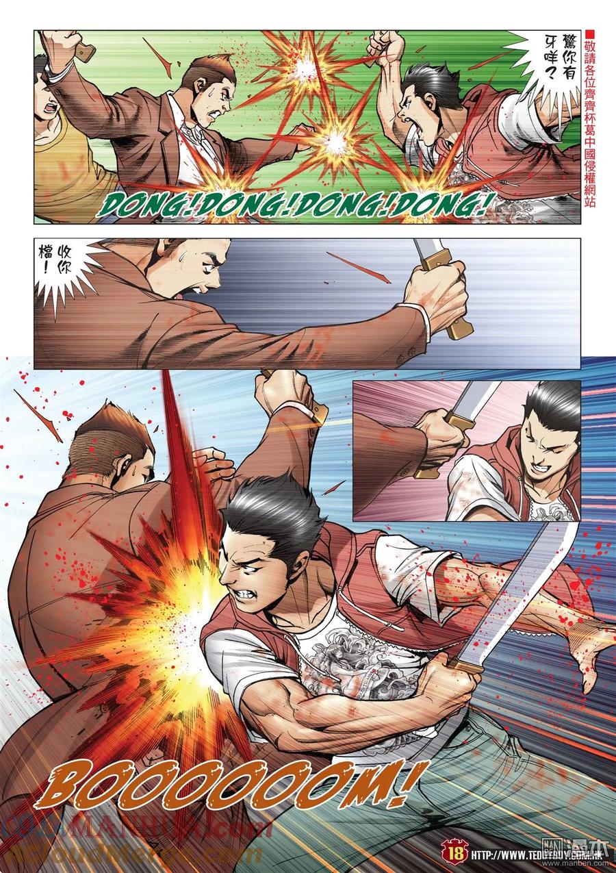 古惑仔 第2015回 座山虎vs大梵 第15页