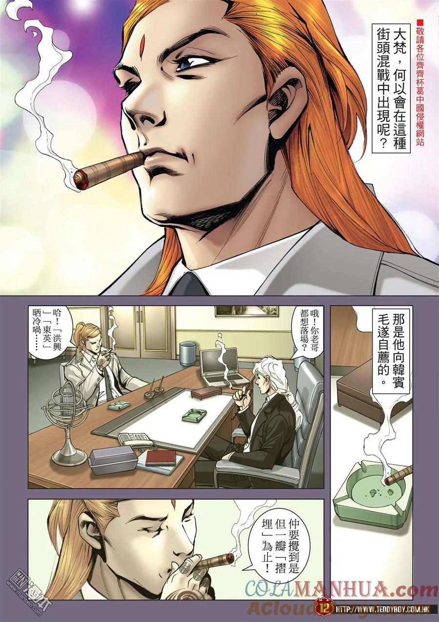 古惑仔 第2015回 座山虎vs大梵 第9页