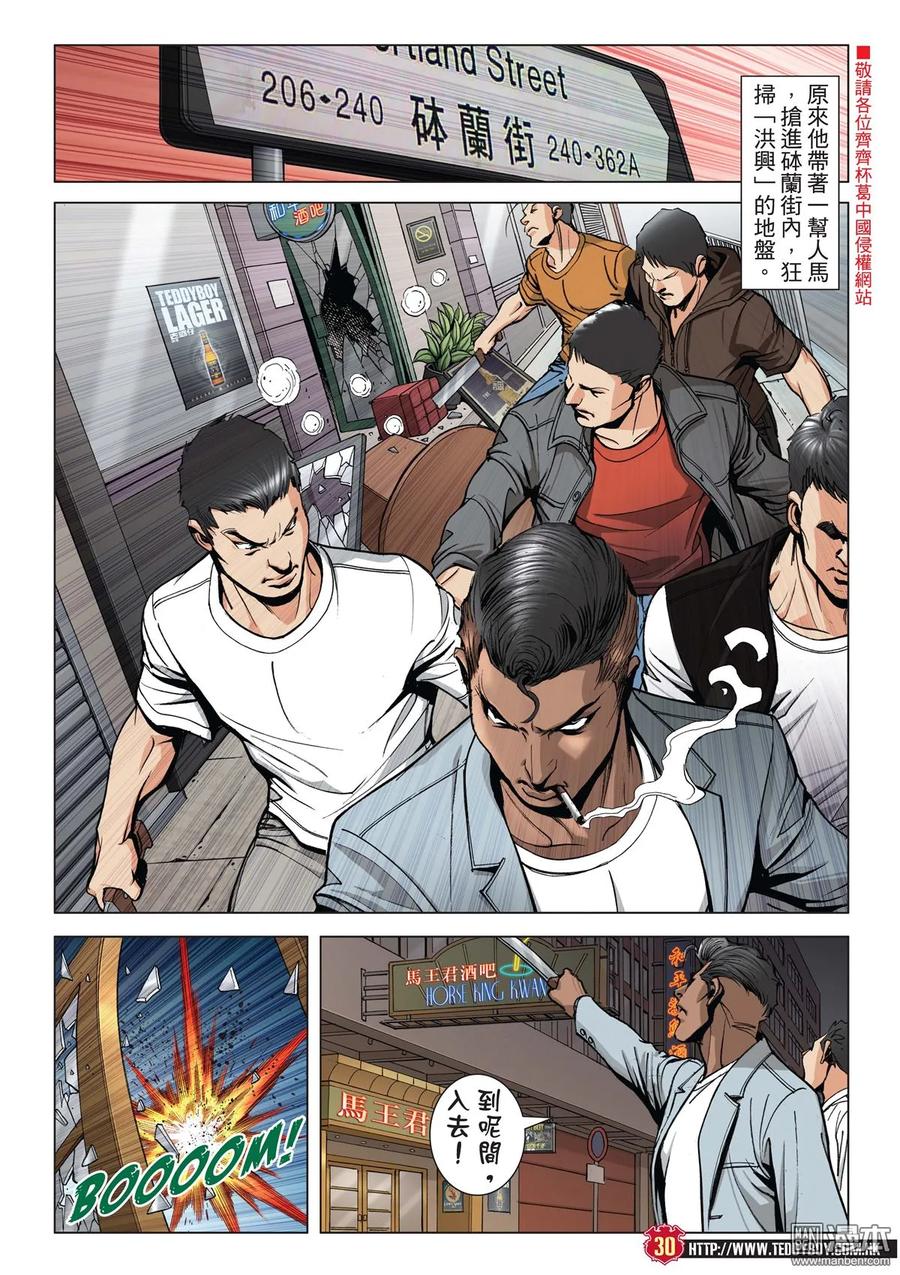 古惑仔 第2016回 最不想見的敵人 第28页
