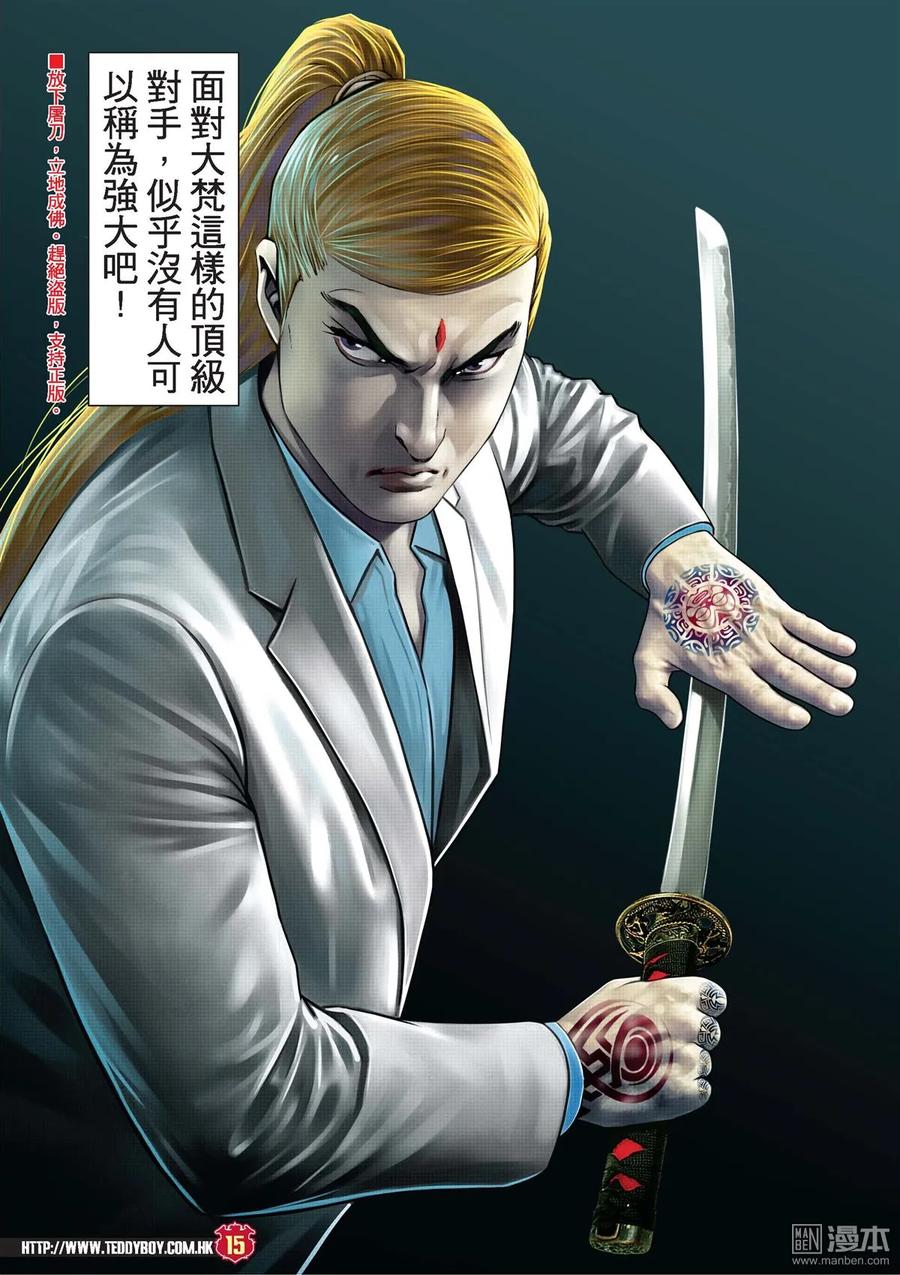 古惑仔 第2016回 最不想見的敵人 第14页