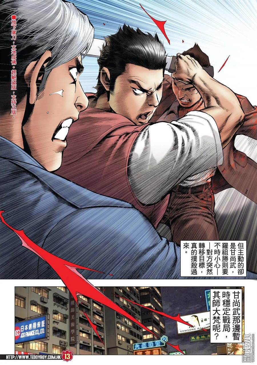 古惑仔 第2016回 最不想見的敵人 第12页