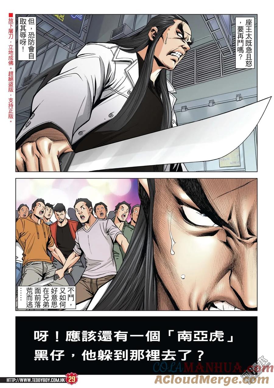 古惑仔 第2016回 最不想見的敵人 第27页