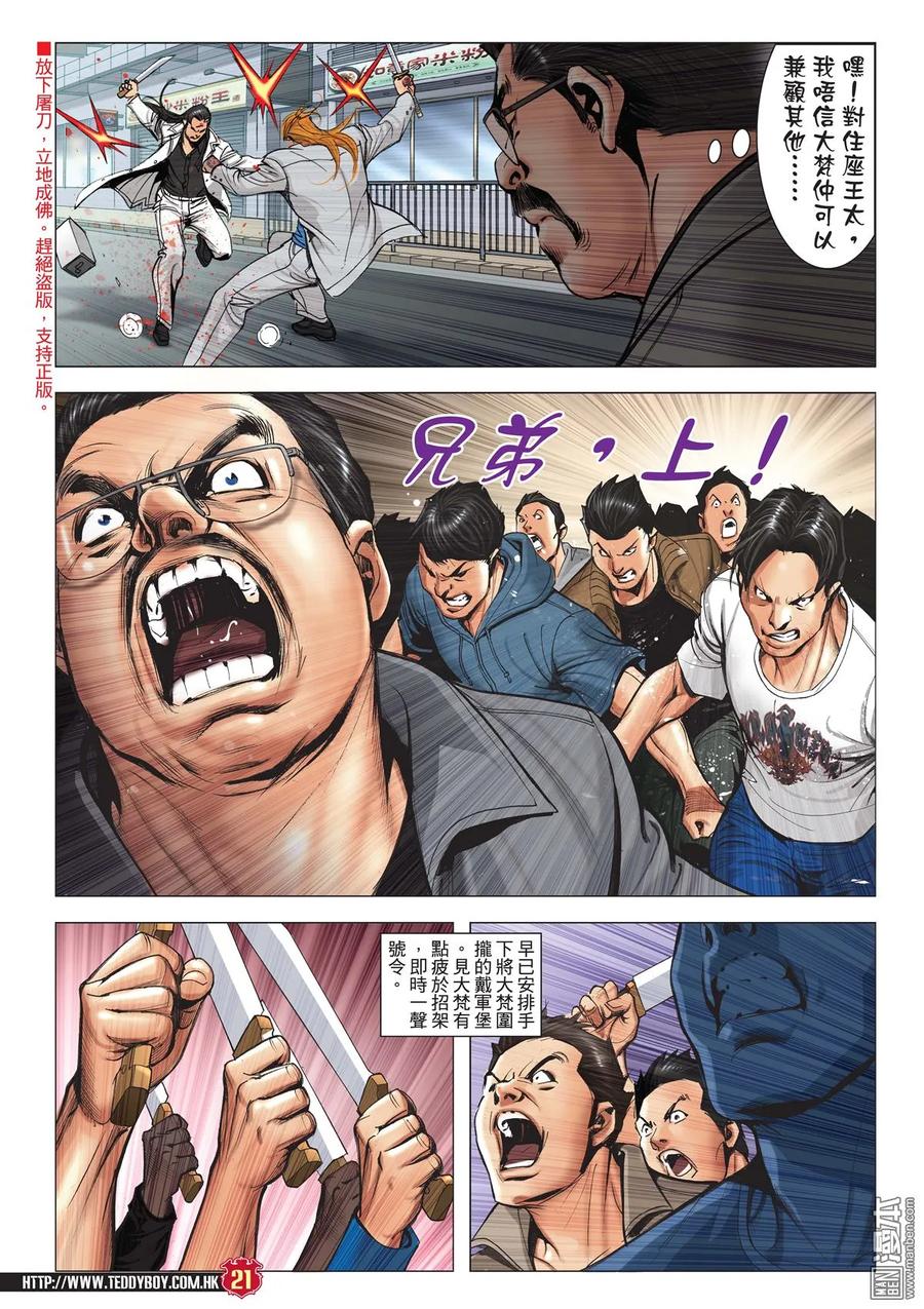 古惑仔 第2016回 最不想見的敵人 第20页