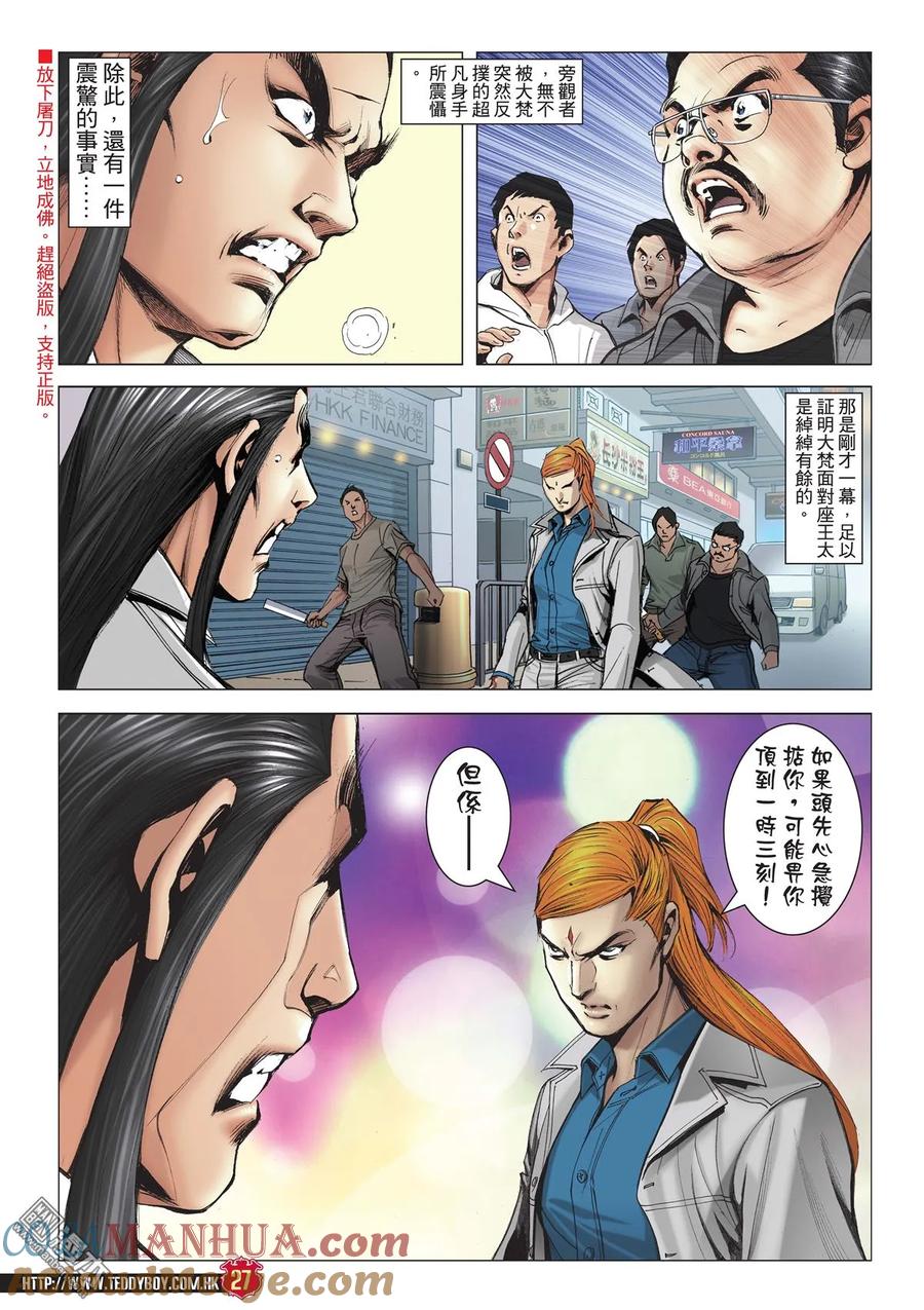 古惑仔 第2016回 最不想見的敵人 第25页
