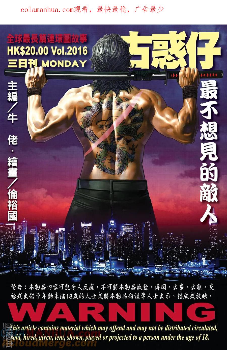 古惑仔 第2016回 最不想見的敵人 第1页