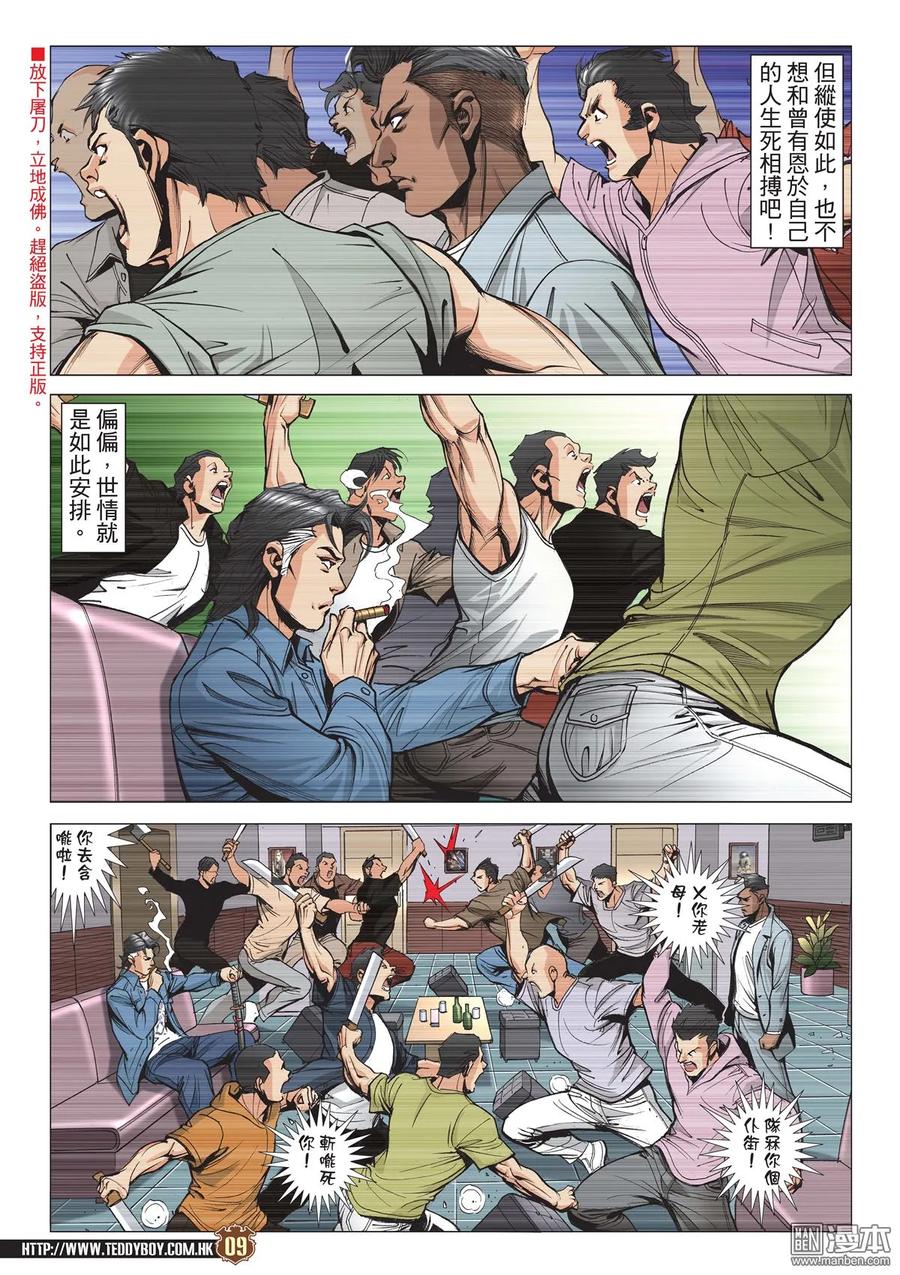 古惑仔 第2017回 真梟雄 第8页