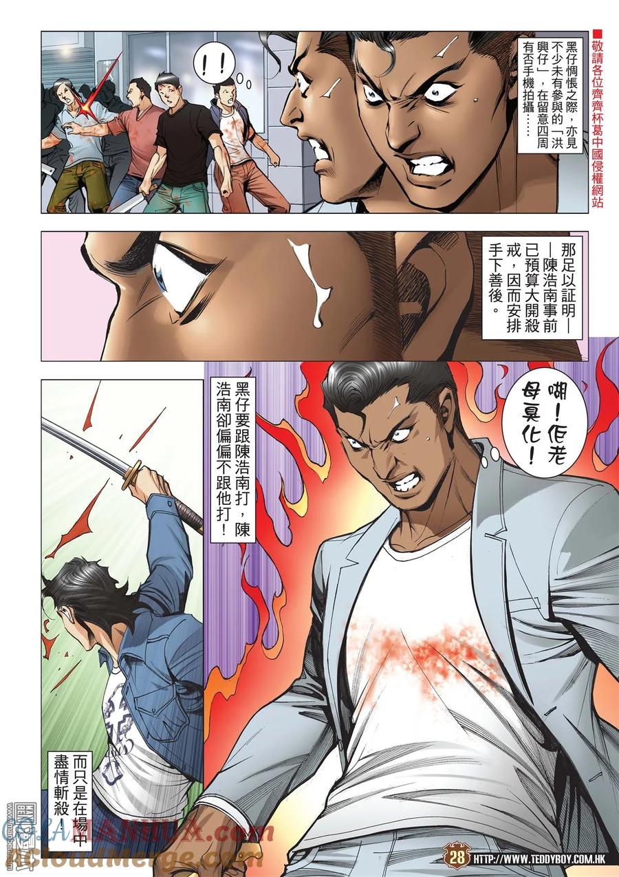 古惑仔 第2017回 真梟雄 第27页