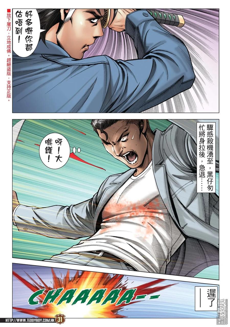 古惑仔 第2017回 真梟雄 第30页
