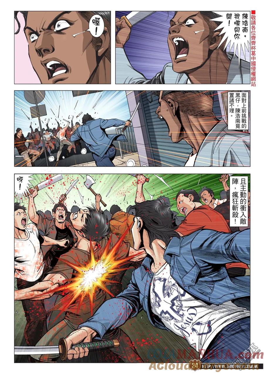古惑仔 第2017回 真梟雄 第23页