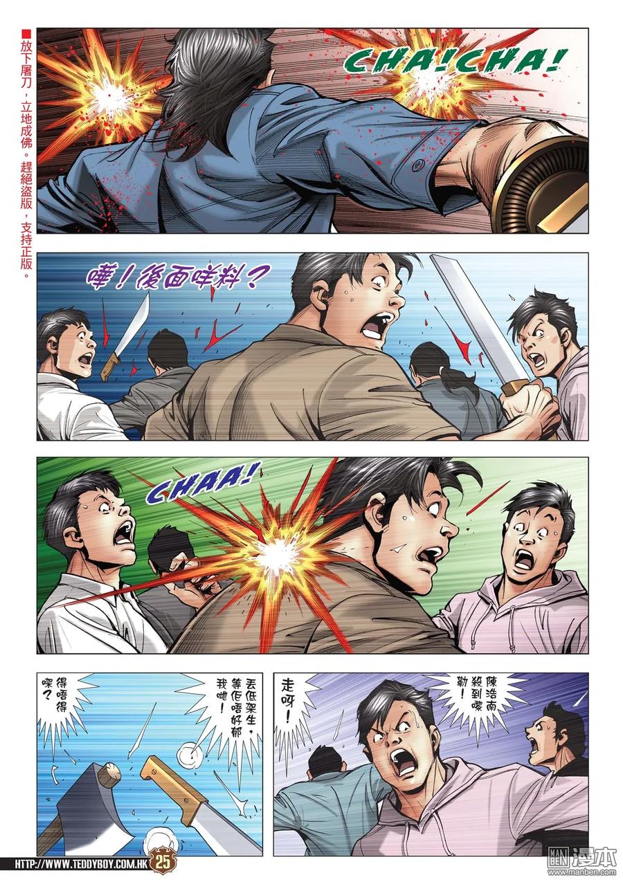古惑仔 第2017回 真梟雄 第24页